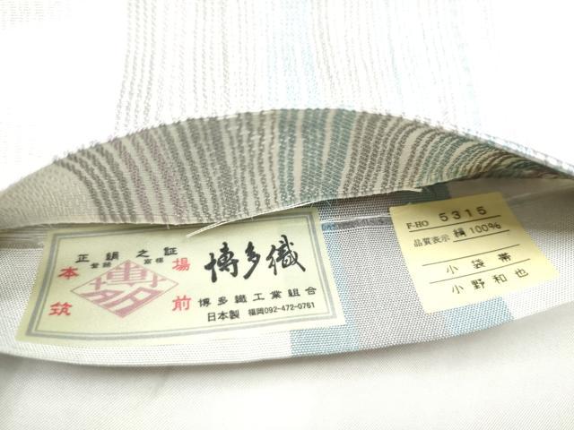 平和屋着物●本場筑前博多織　半幅帯　霞文　小野和也作　証紙付き　正絹　逸品　CABL9820hy