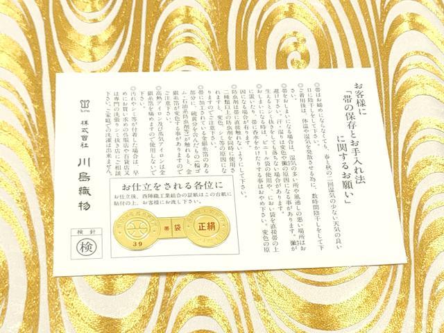 平和屋着物●西陣　川島織物　太鼓柄袋帯　総駒刺繍　小大丸　流水文　たとう紙・証紙付き　正絹　逸品　CABL9871hy