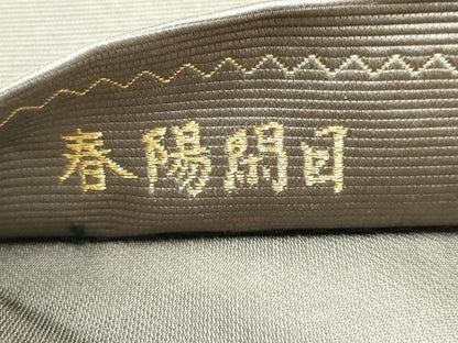 平和屋着物●西陣の老舗　1782年創業　山下織物　六通柄袋帯　唐織　春陽閑目　金糸　正絹　逸品　CABL9873hy
