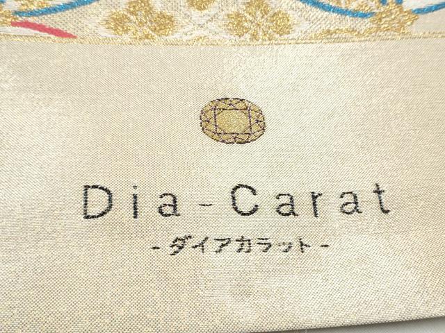平和屋着物●西陣　酒井守謹製　六通柄袋帯　ダイアカラット　正倉院花文　金糸　証紙付き　逸品　CABL9903hy
