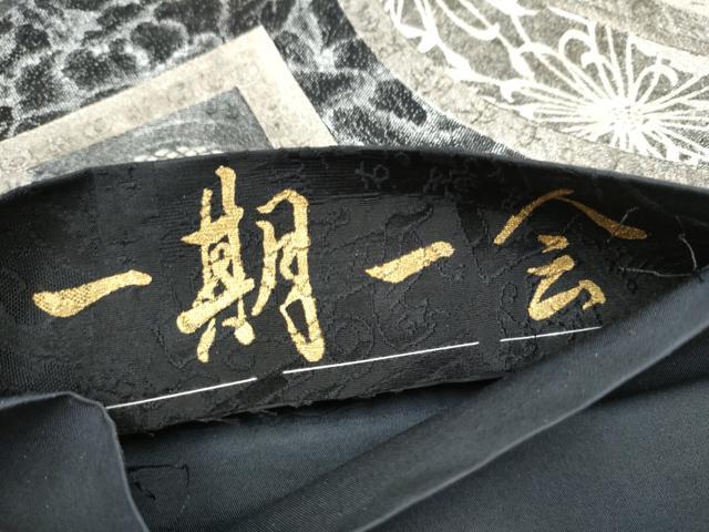 平和屋着物●善之助　着物ブランド　一期一会　六通柄袋帯　舞花文　銀彩　正絹　逸品　CABL9945hy