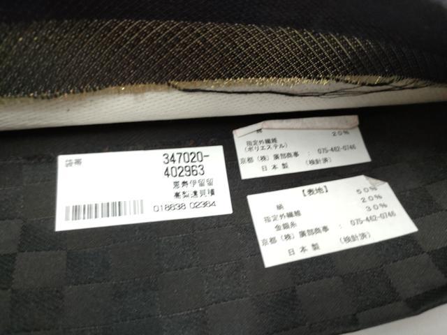 平和屋着物●六通柄袋帯　舞花文　黒地　金通し地　逸品　CABL9946hy