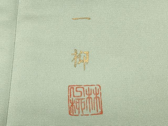 平和屋着物＃道行コート　作家物　霞文　暈し染め　金彩　正絹　逸品　CABM0263in