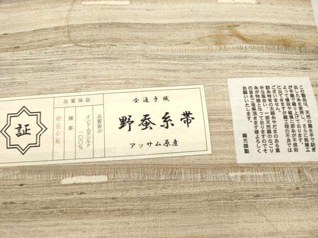 平和屋着物●インド・アッサム　野蚕糸　手織　ムガシルク　両面　全通柄袋帯　インドムガシルク　霞文　証紙付き　正絹　逸品　CABM0511dy