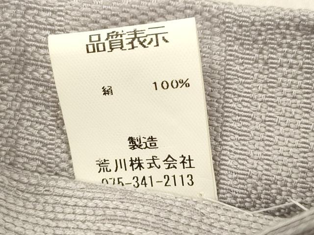 平和屋着物●男性　角帯　間道　白鼠色　荒川謹製　正絹　逸品　CABM0543dy