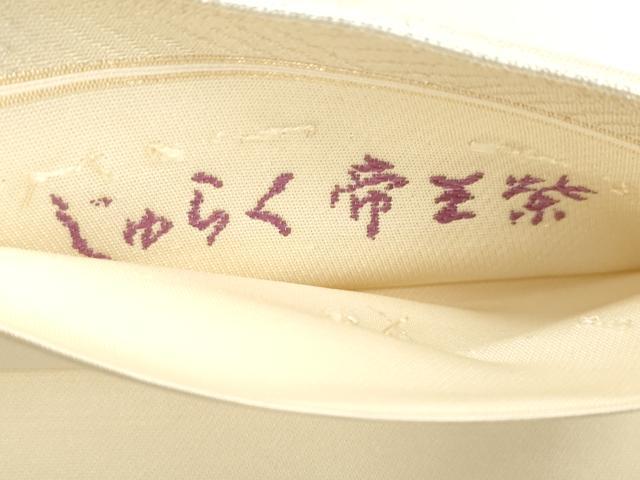 平和屋着物●西陣　京の名門　じゅらく謹製　帝王紫　六通柄袋帯　唐織　草花丸文　金銀糸　正絹　逸品　CABM0564dy