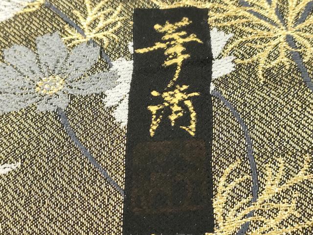 平和屋着物●巨匠　前田華清　手描き　両面　六通柄袋帯　草花文　金糸　正絹　逸品　CABM0580dy