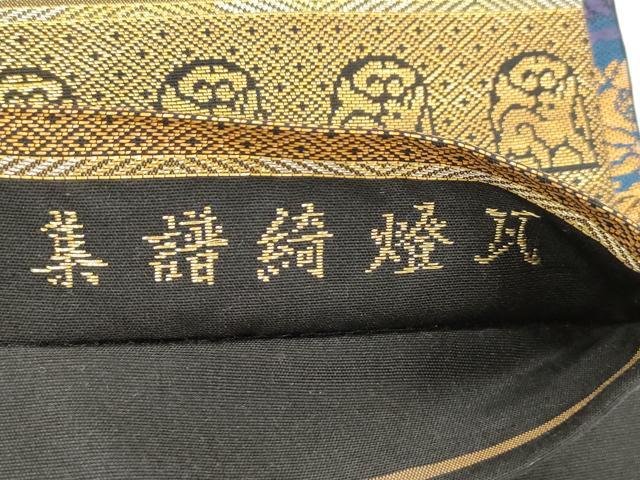 平和屋着物●西陣　紫幸織　六通柄　本袋帯　瓦燈綺譜集　金糸　正絹　逸品　CABM0593dy