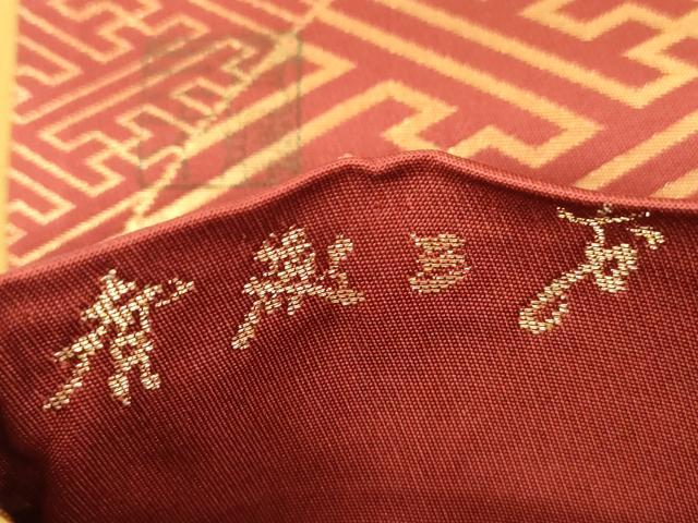 平和屋着物●染色作家　斉藤三才　六通柄袋帯　三才鳥　金糸　正絹　逸品　CABM0629dy