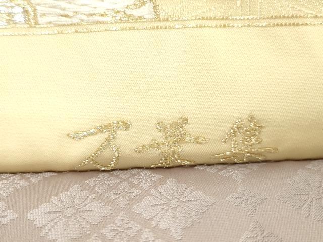 平和屋着物●両面　全通柄袋帯　総通唐織　芳彩美術織物謹製　万葉集　金銀糸　正絹　逸品　CABM0634dy