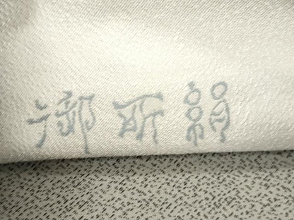平和屋着物●両面　六通柄袋帯　御所絹　福叶卯　十二支　正絹　逸品　CABM0673dy