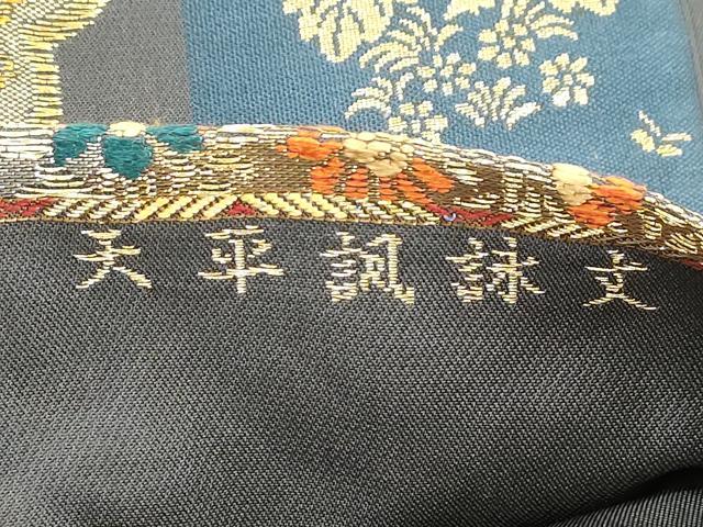 平和屋着物●西陣　紫幸織　六通柄　本袋帯　天平諷詠文　金銀糸　正絹　逸品　CABM0685dy