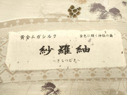平和屋着物●インド・アッサム　野蚕糸　手織　ムガシルク　六通柄袋帯　紗螺紬　葡萄蔦の葉文　正絹　逸品　CABM0721dy　