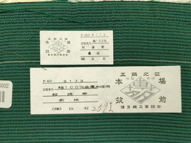 平和屋着物●本場筑前博多織　六通柄袋帯　格子柄　金糸　白石謹製　証紙付き　正絹　逸品　CABM0724dy