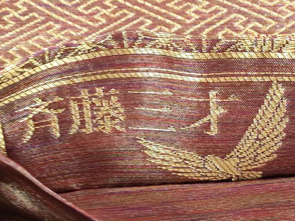 平和屋着物●染色作家　斉藤三才　六通柄袋帯　三才鳥　羅天金糸帯　正絹　逸品　CABM0725dy