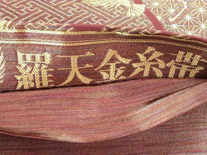 平和屋着物●染色作家　斉藤三才　六通柄袋帯　三才鳥　羅天金糸帯　正絹　逸品　CABM0725dy