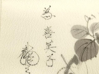 平和屋着物●着物作家　岡本龍三　九寸開き名古屋帯　手描き　葡萄蔦の葉文　正絹　逸品　CABM0728dy