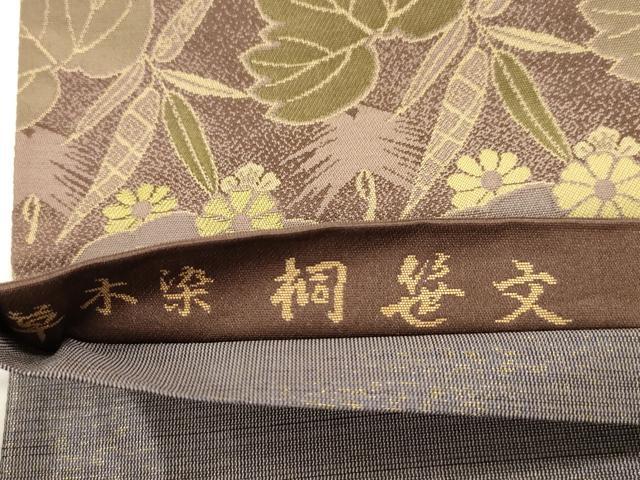 平和屋着物●西陣織　陰山織物謹製　箔屋清兵衛　六通柄袋帯　草木染　桐笹文　正絹　逸品　CABM0736dy