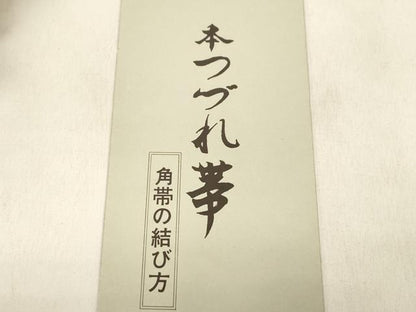 平和屋着物●男性　角帯　作家物　本つづれ　格子柄　高麗納戸色　共箱付き　正絹　逸品　CABM0758dy