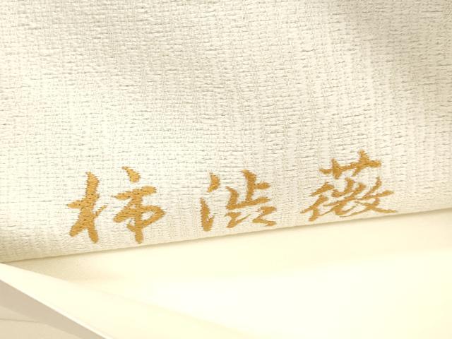 平和屋着物●六通柄袋帯　星歴　柿渋薇　銀通し地　正絹　逸品　CABM0792dy