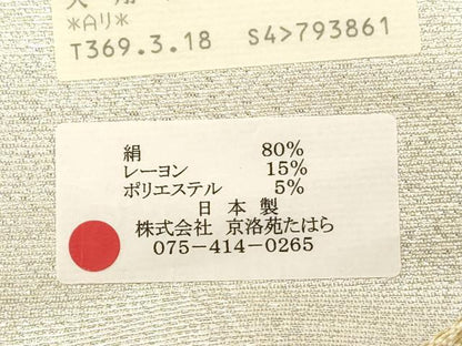 平和屋着物●西陣　京洛苑たはら謹製　六通柄袋帯　天翔花　黒地　金銀糸　証紙付き　正絹　逸品　CABM0797dy
