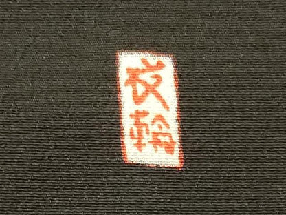 平和屋着物■豪華黒留袖　作家物　刺繍　孔雀花文　暈し染め　銀彩　正絹　逸品　CABM1111oy