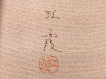 平和屋着物■上質な小紋　虹霞　暈し染め　正絹　逸品　CABM1119oy