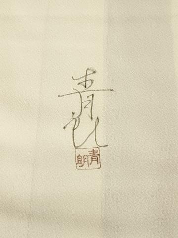 平和屋着物■訪問着　作家物　枝花文　暈し染め　金彩　正絹　逸品　CABM1245ev