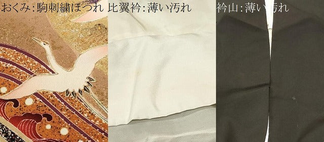 平和屋着物■豪華黒留袖　駒刺繍　立波飛鶴文　暈し染め　金彩　正絹　逸品　CABM1279ev