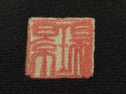 平和屋着物■豪華黒留袖　作家物　駒刺繍　地紙流水草花文　金彩　正絹　逸品　CABM1294ev
