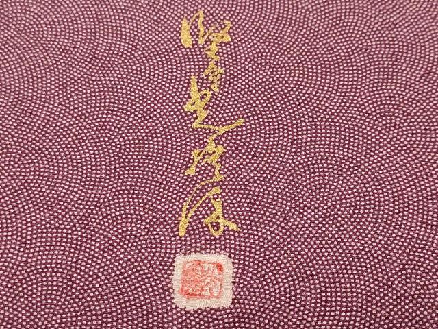 平和屋着物■伝統工芸師　服部光擴　江戸小紋　鮫小紋柄　正絹　逸品　CABM1296ev