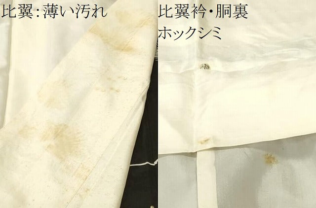 平和屋着物■豪華黒留袖　刺繍　尾長鳥枝梅松文　金銀糸　正絹　逸品　CABM1479ev