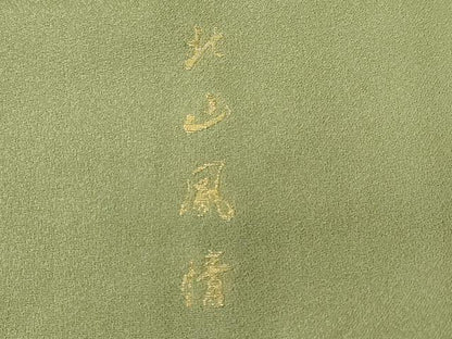 平和屋着物■豪華色留袖　寿光織　北山風情　暈し染め　金糸　さが美扱い　正絹　逸品　CABM1494ev