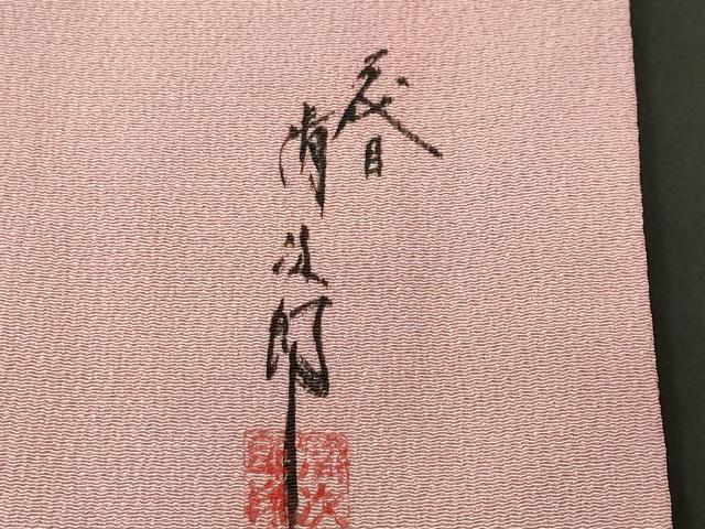 平和屋着物■二代目清次郎　手描き　小紋　作家物　霞文　暈し染め　鬼しぼ縮緬　反端付き　正絹　逸品　CABM1531ev