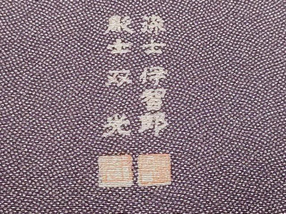 平和屋着物■染士：伊智郎　彫士：双光　江戸小紋　作家物　鮫小紋柄　正絹　逸品　CABM1606ev