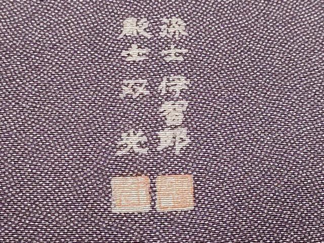 平和屋着物■染士：伊智郎　彫士：双光　江戸小紋　作家物　鮫小紋柄　正絹　逸品　CABM1606ev