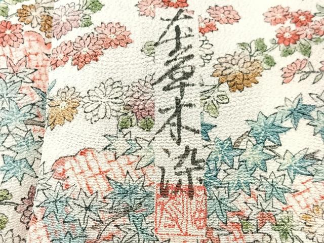 平和屋着物■上質な小紋　作家物　本草木染　枝花文　正絹　逸品　未使用　CABM2145xe