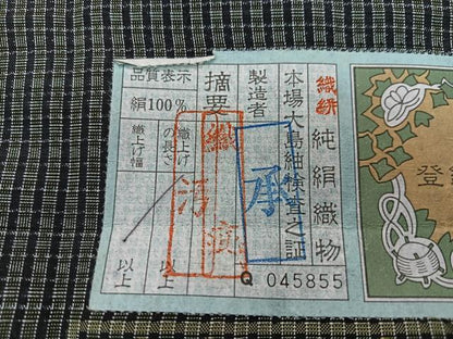 平和屋着物■本場大島紬　絣文様　証紙付き　正絹　逸品　CABM2170xe