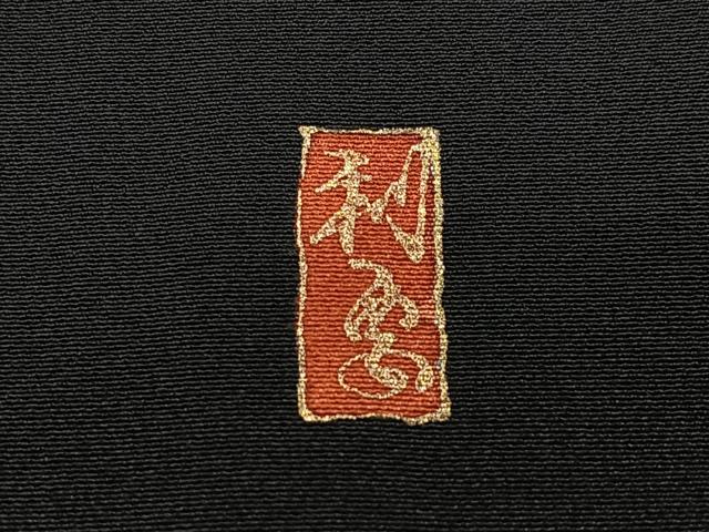 平和屋着物■豪華黒留袖　作家物　人物風景文　金彩　正絹　逸品　CABM2184xe