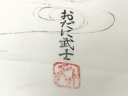 平和屋着物■長襦袢　無双仕立て　作家物　手描き　流水鴛鴦文　おだに武士　銀彩　正絹　逸品　CABM2188xe