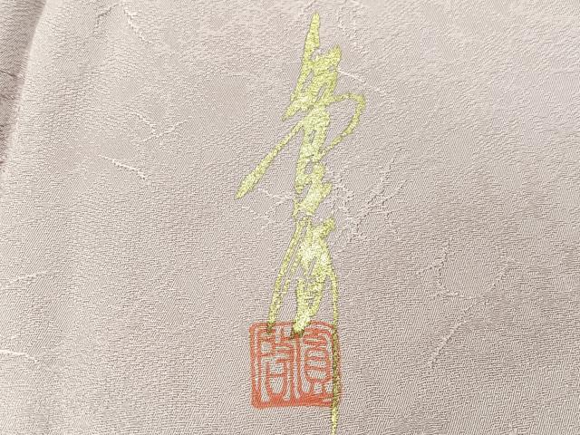 平和屋着物■上質な色無地　作家物　霞地紋　珊瑚色　正絹　逸品　CABM2215xe