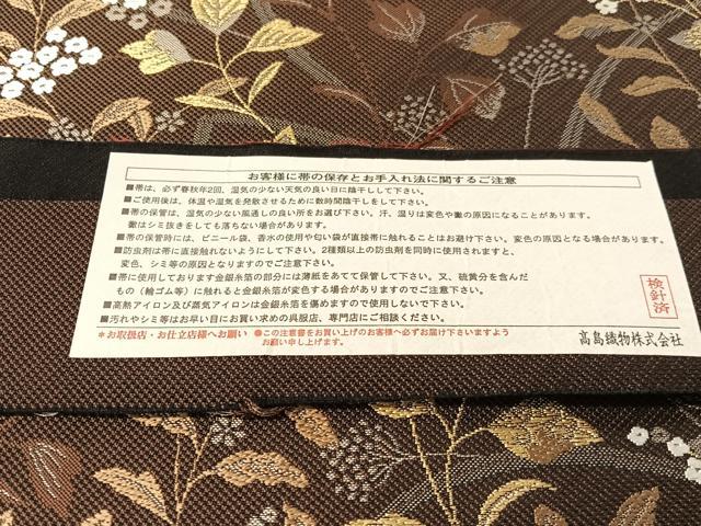 平和屋着物●西陣　高島織物謹製　六通柄袋帯　唐織　草花文　金糸　証紙付き　正絹　逸品　未使用　CABM2898vp