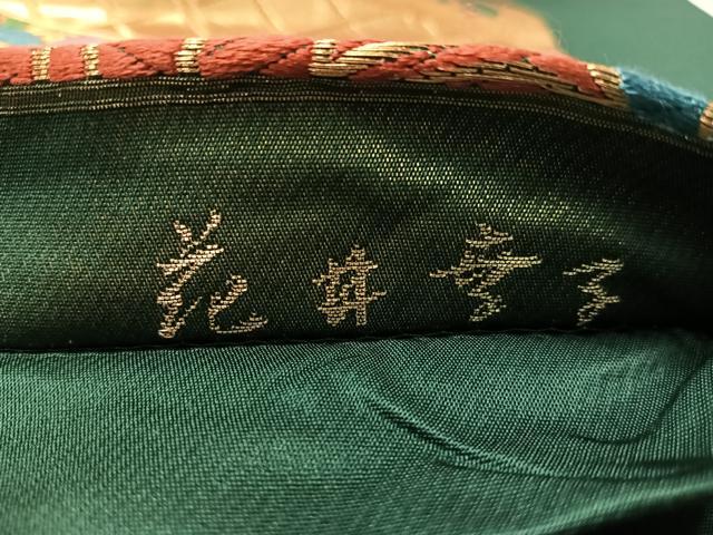平和屋着物●ファッションデザイナー 花井幸子　六通柄袋帯　唐織　流水几帳花文　金糸　正絹　逸品　CABM2939vp