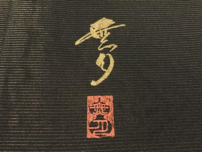 平和屋着物●染織デザイナー　堀口無月 　MUGETSU　チュール織　全通柄袋帯　黒地　金糸　正絹　逸品　CABM2954vp