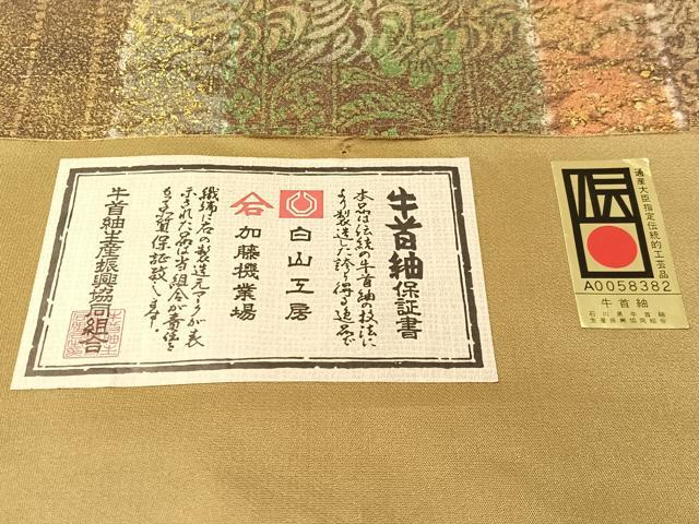 平和屋着物●石川県指定無形文化財　牛首紬　白山工房　手織り　角印　全通柄袋帯　更紗間道　金銀彩　証紙付き　正絹　逸品　未使用　CABM2983vp