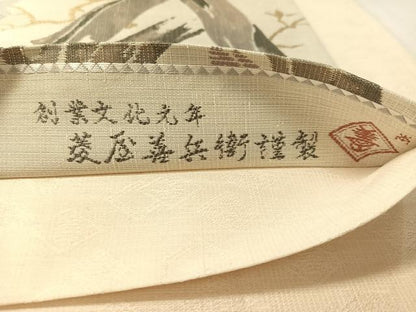 平和屋着物●西陣　木野織物　菱屋善兵衛謹製　六通柄袋帯　竹花文　金糸　正絹　逸品　CABM2991vp