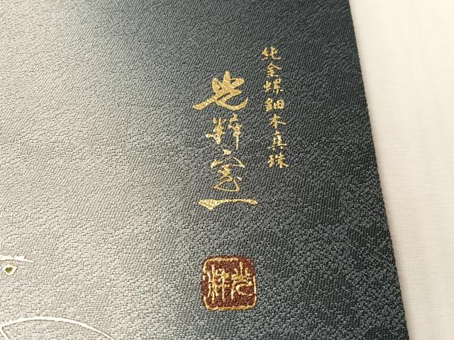 平和屋着物●純金螺鈿本真珠 光粋憲一 両面 太鼓柄袋帯 純金螺鈿本真珠 真珠ものがたり 源氏香 長尺 正絹 逸品 未使用 CABM2999vp