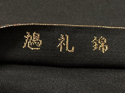 平和屋着物●龍村美術織物謹製　六通柄　本袋帯　作家物　龍織　鳩礼錦　黒地　金糸　正絹　逸品　CABM3079vp