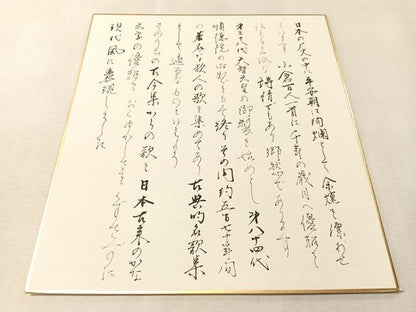 平和屋着物●西陣　六通柄袋帯　古今歌ごよみ　金糸　共箱・色紙付き　正絹　逸品　未使用　CABM3119vp