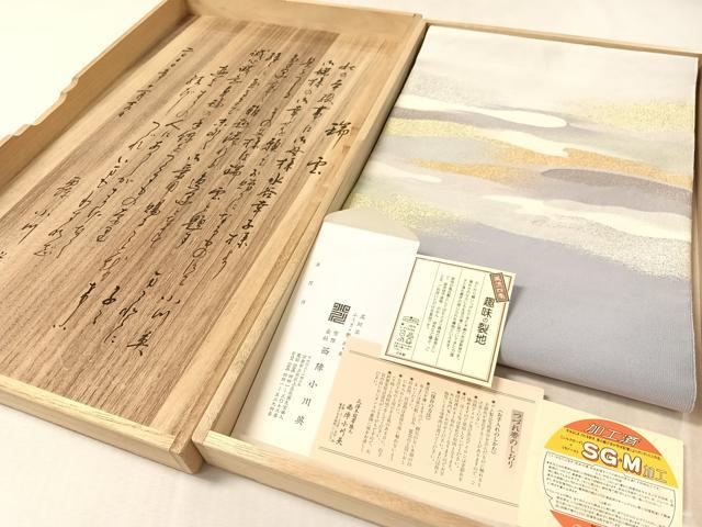 平和屋着物●西陣　小川英作　爪掻き本綴れ　八寸名古屋帯　瑞宝　金銀糸　共箱付き　正絹　逸品　CABM3121vp